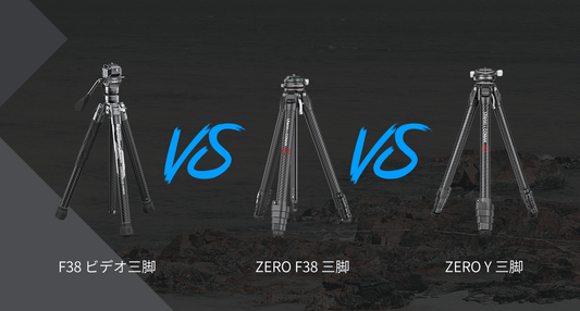 Ulanzi三脚を比較する： F38 ビデオ Vs Zero F38 Vs Zero Y - どちらを選べばいいですか？