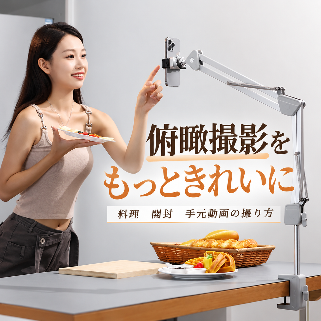 スマホで俯瞰撮影する方法｜料理・開封・手元動画で失敗しない設置のコツ