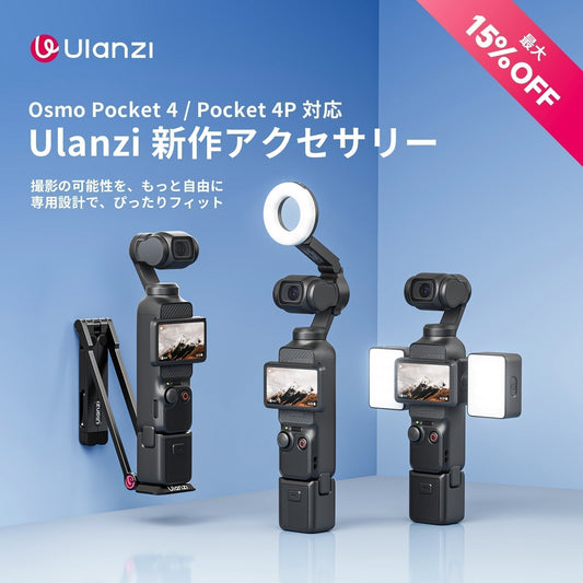 DJI Osmo Pocket 4おすすめアクセサリー｜三脚・ライト・収納の選び方