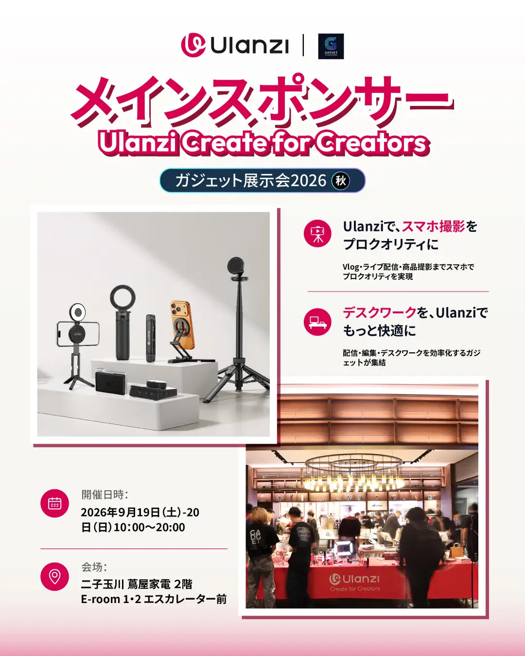 ガジェット展示会出展アイテム