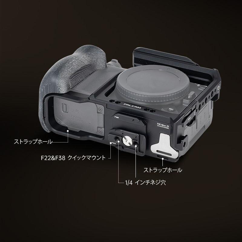 【かぴばら】カメラセット② FALCAM Nikon ZR専用カメラケージ C00B5B01