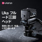 Ulanzi U190 II Uka フルード三脚ヘッド T138