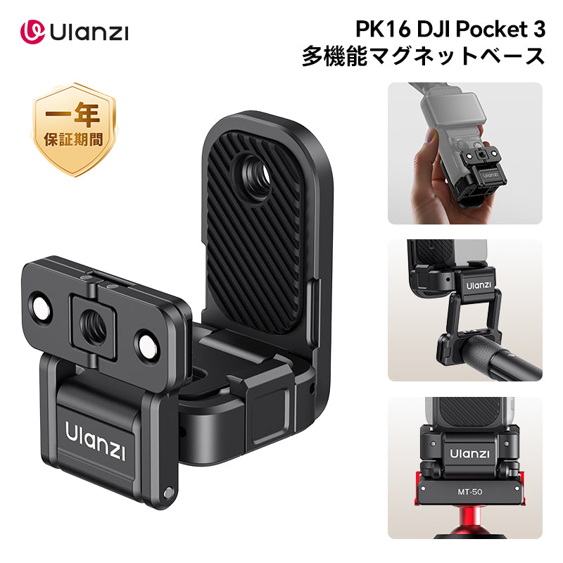 Ulanzi PK16 DJI Pocket 3 多機能クイックリリースマグネットベースC091