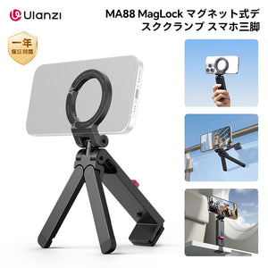 Ulanzi  MA88 MagLock マグネット式デスククランプ スマホ三脚  M065