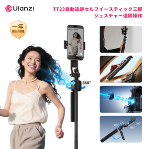 TT23 自動追跡セルフイースティック三脚 T168