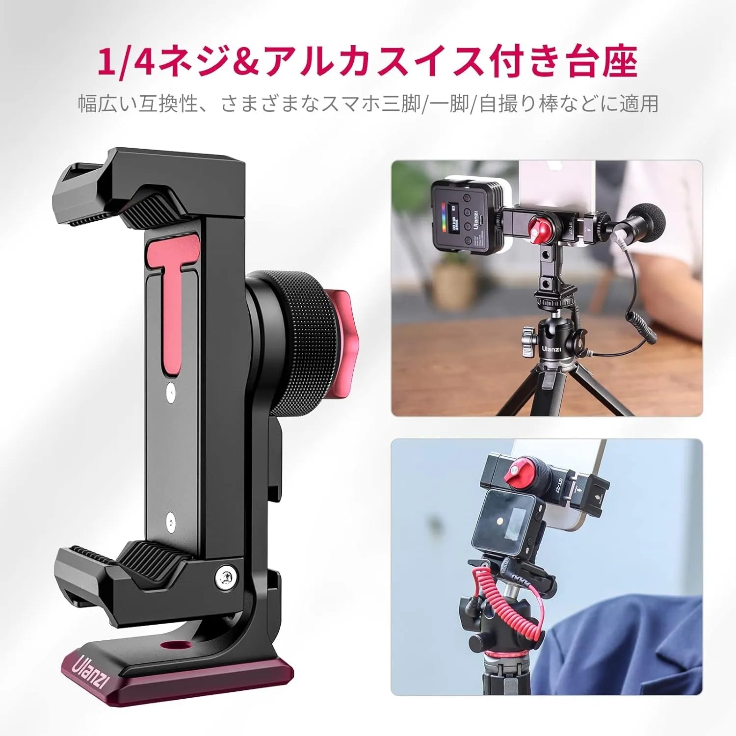 Ulanzi ST-27 金属製携帯電話用三脚マウントクリップ 2476 Ulanzi ST-27 金属製携帯電話用三脚マウントクリップ 2476