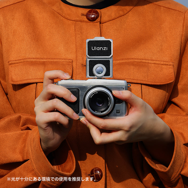 C108 Ulanzi 人物撮影最適 モデルさんがリラックス ZEISS　アングル　ウエストファインダー VF01 業務 - ウエストレベルビューファインダー(シルバー) フィルムカメラ