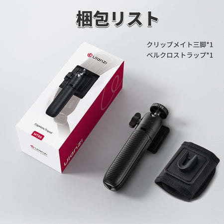 Ulanzi MT88 ClipMate ミニ三脚 バックパック対応三脚 自撮り棒 卓上三脚 T136
