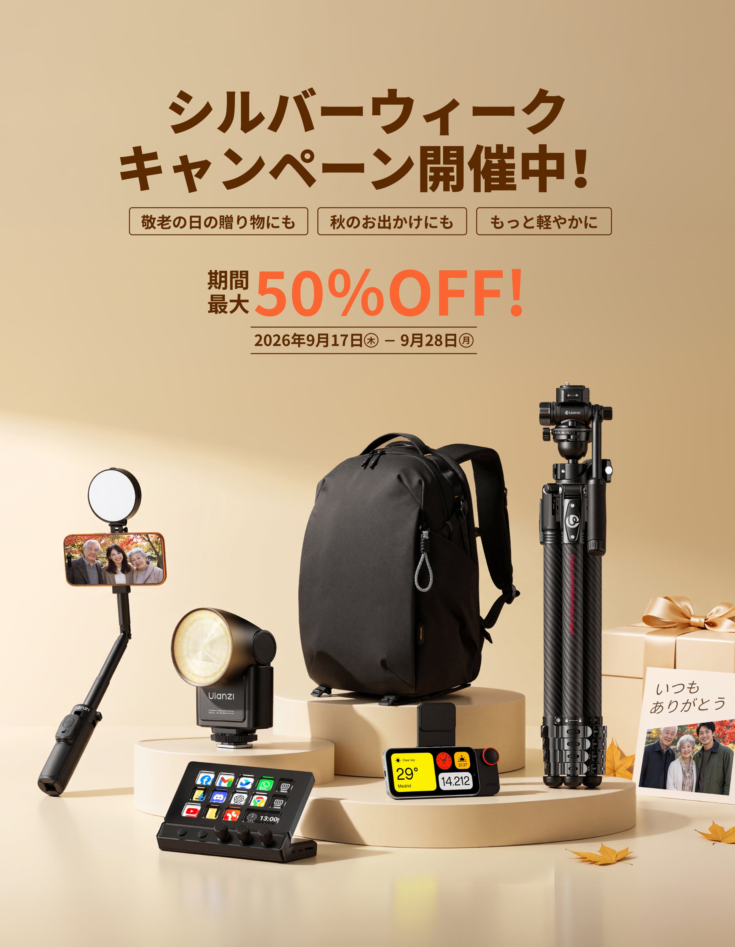 Ulanzi Japan（ウランジ）公式サイト- カメラケージ｜三脚｜ライト