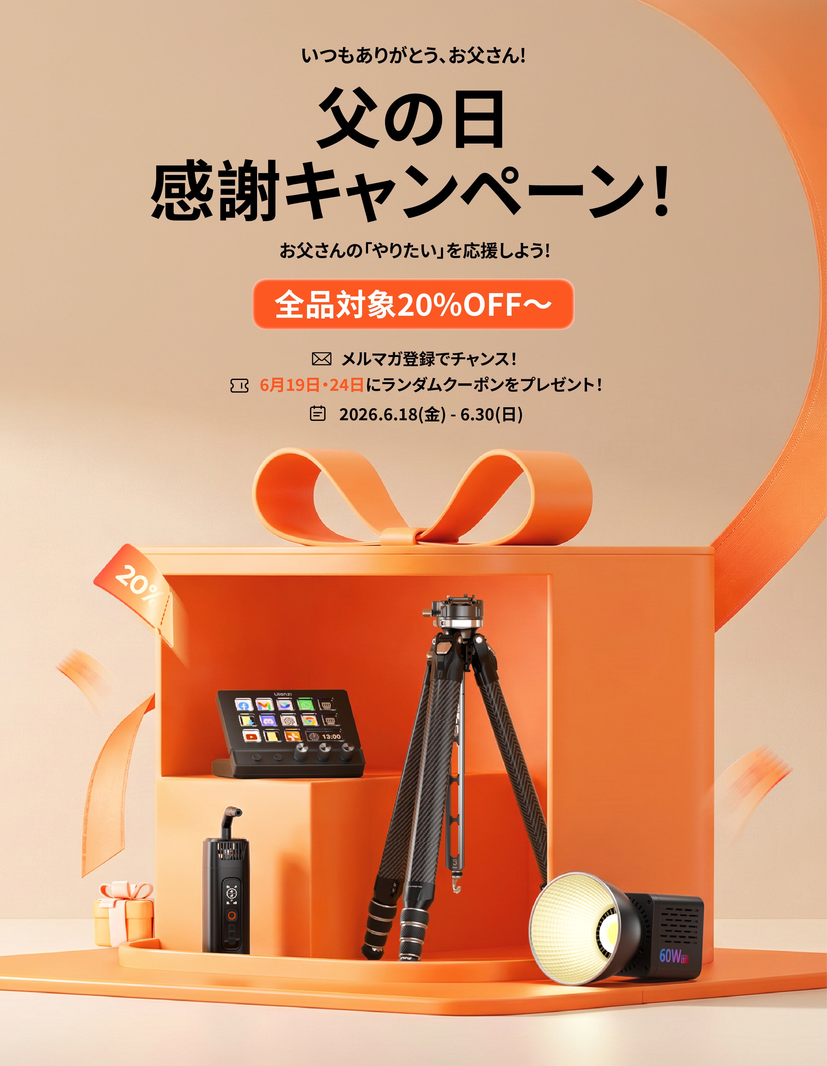 24日22時まで限定値下、Ulanzi D100H & D200H 父の日 感謝キャンペーン!