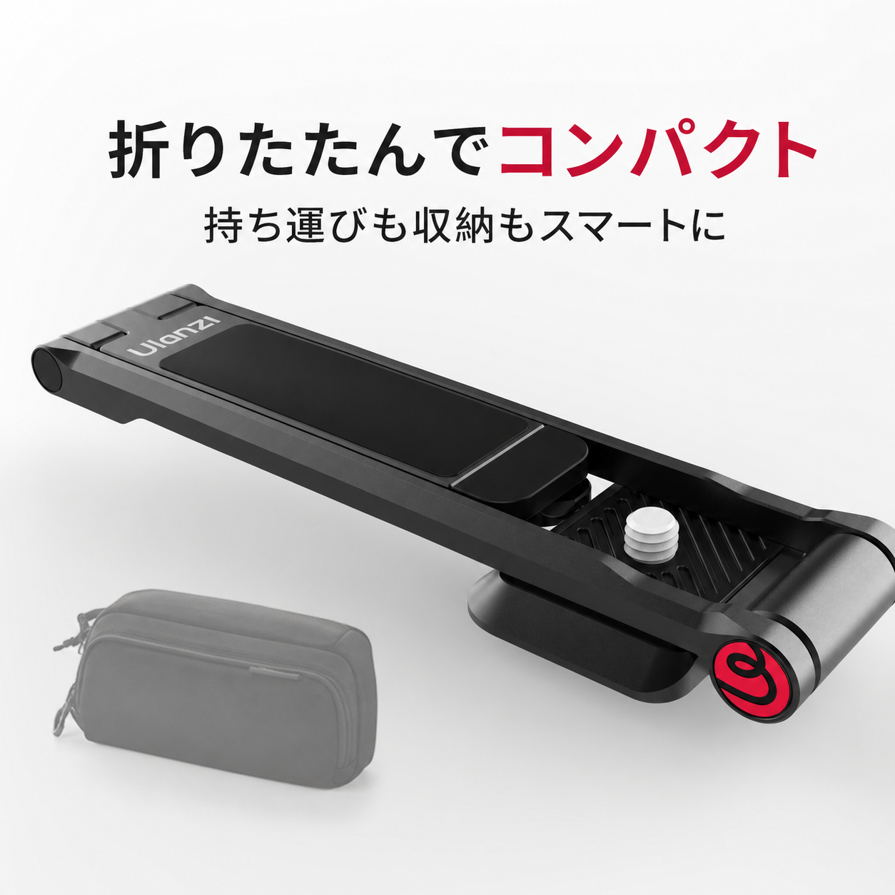 コンパクトに折りたためるUlanzi MA66L