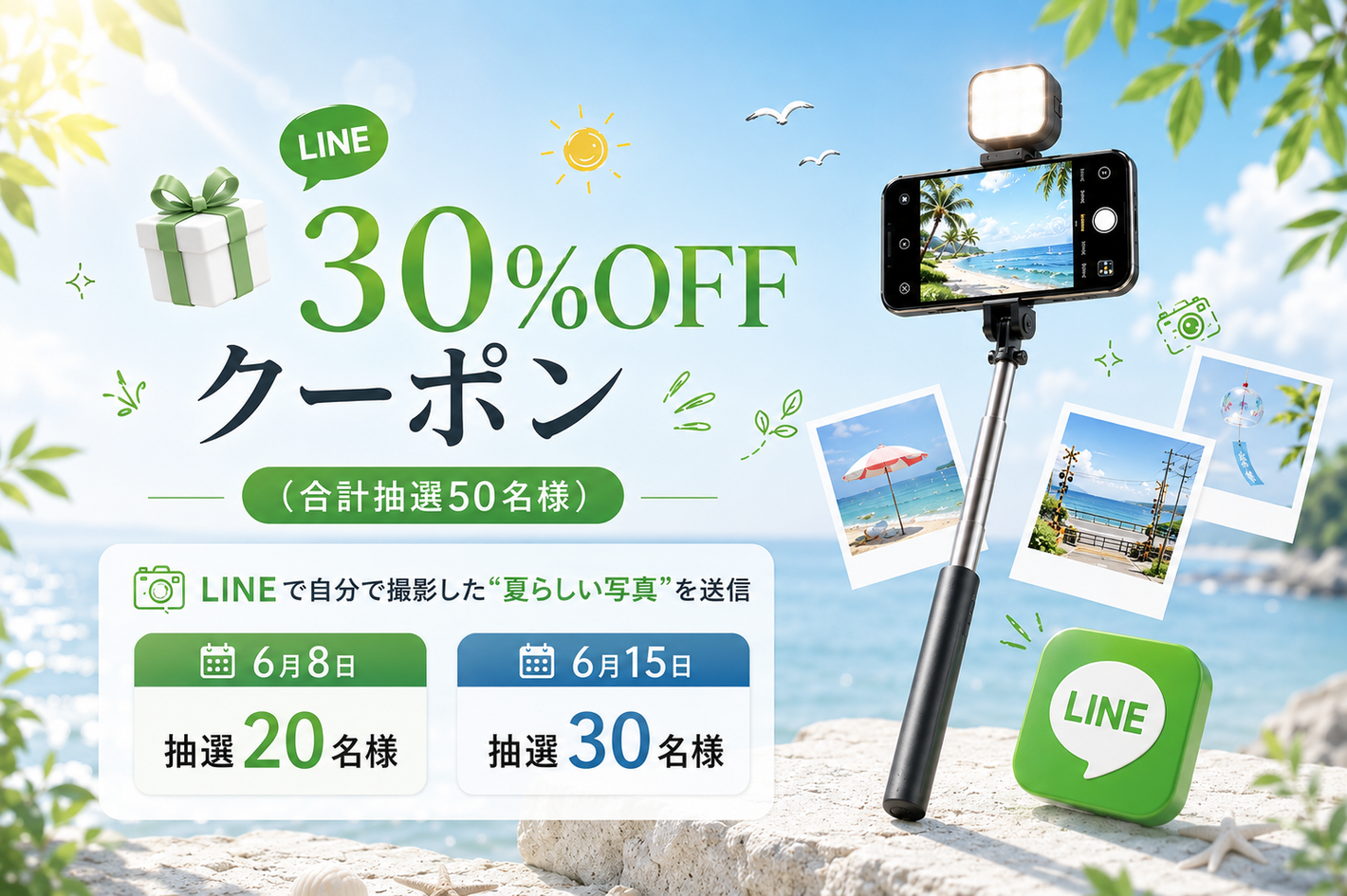ULANZI LINE限定キャンペーン開催！「この夏、残したい景色」！