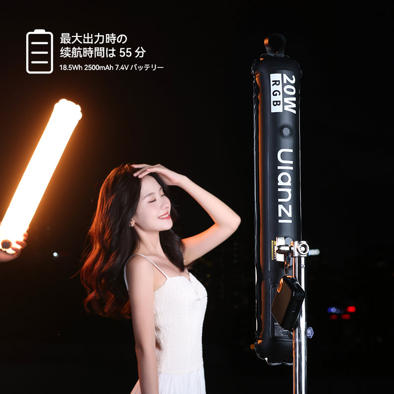 Ulanzi UA20C 20W RGB 防水充気式スティックライト L234